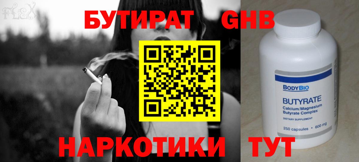 Сибай  Бутират  Вход с VPN  БУТИРАТ оксана 