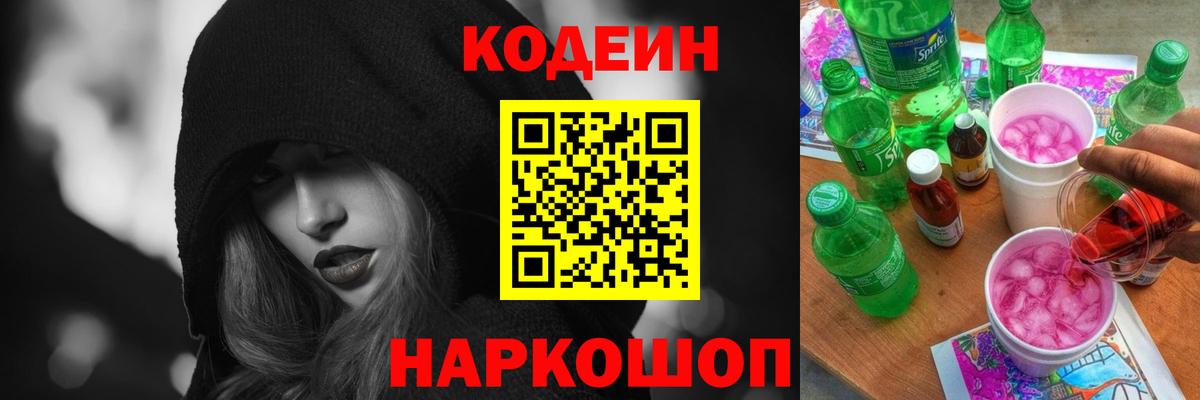 Сибай  Кодеин напиток Lean (лин)  Вход с VPN  Кодеин напиток Lean (лин) 