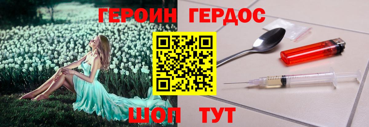 Героин белый Сибай