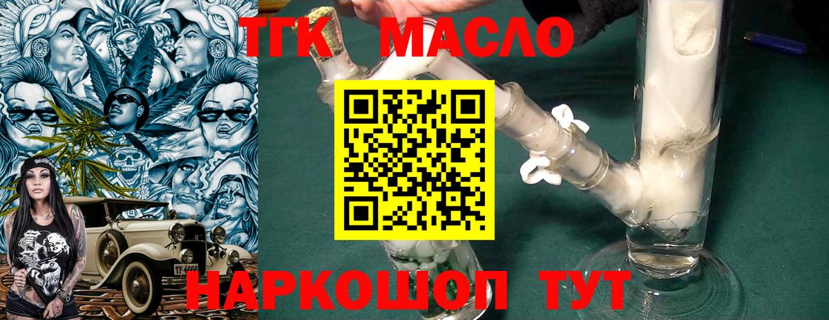 ТГК THC oil  Вход с VPN  блэк спрут зеркало  Дистиллят ТГК вейп  Сибай 